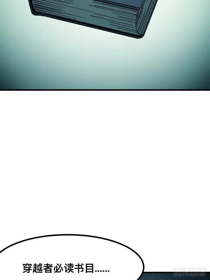 漫画《一不小心，名垂千史》第90话第8张图