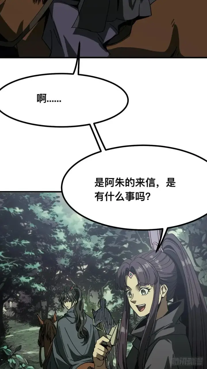 漫画《一不小心，名垂千史》第91话第3张图