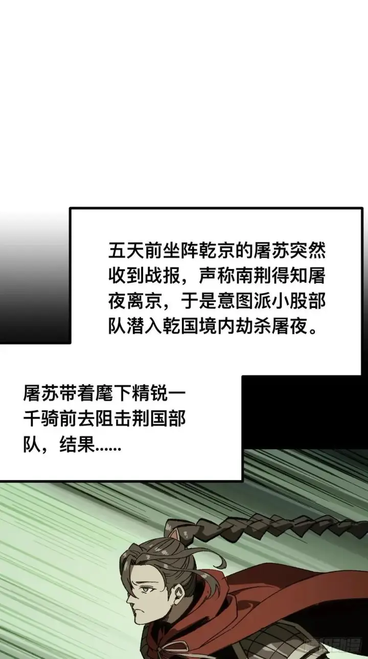 漫画《一不小心，名垂千史》第91话第47张图