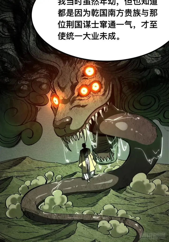 漫画《一不小心，名垂千史》第92话第12张图