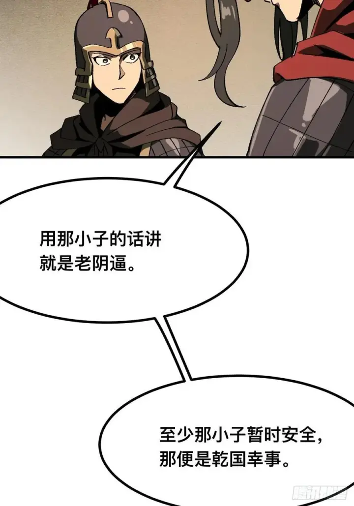 漫画《一不小心，名垂千史》第92话第18张图