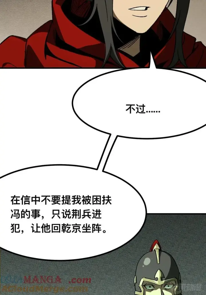 漫画《一不小心，名垂千史》第92话第25张图