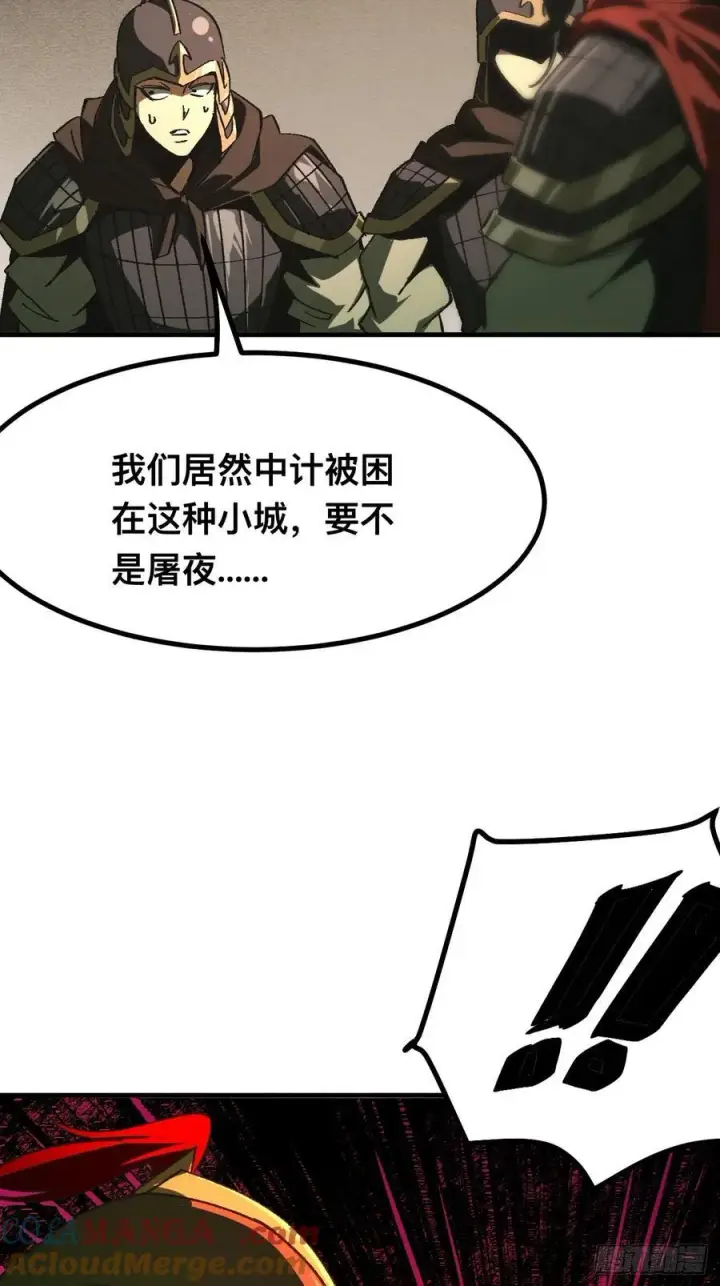漫画《一不小心，名垂千史》第92话第4张图
