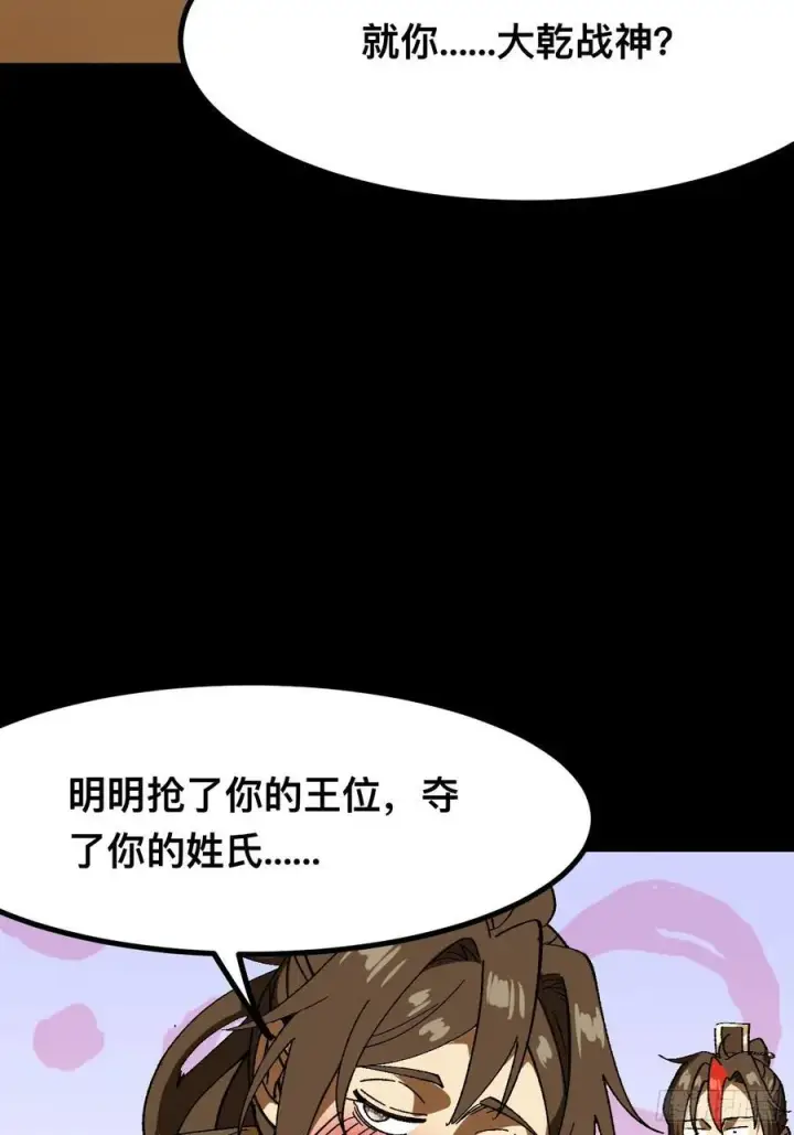 漫画《一不小心，名垂千史》第92话第42张图