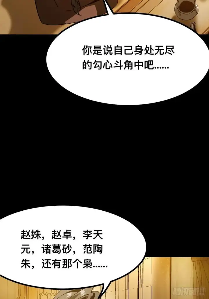 漫画《一不小心，名垂千史》第92话第53张图