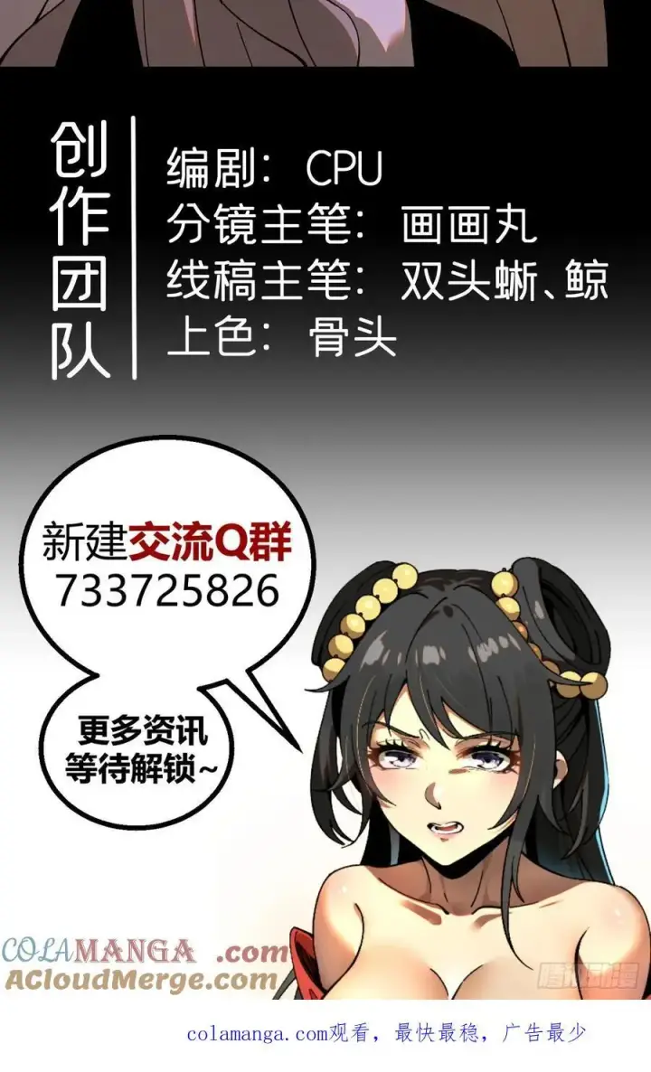 漫画《一不小心，名垂千史》第92话第61张图
