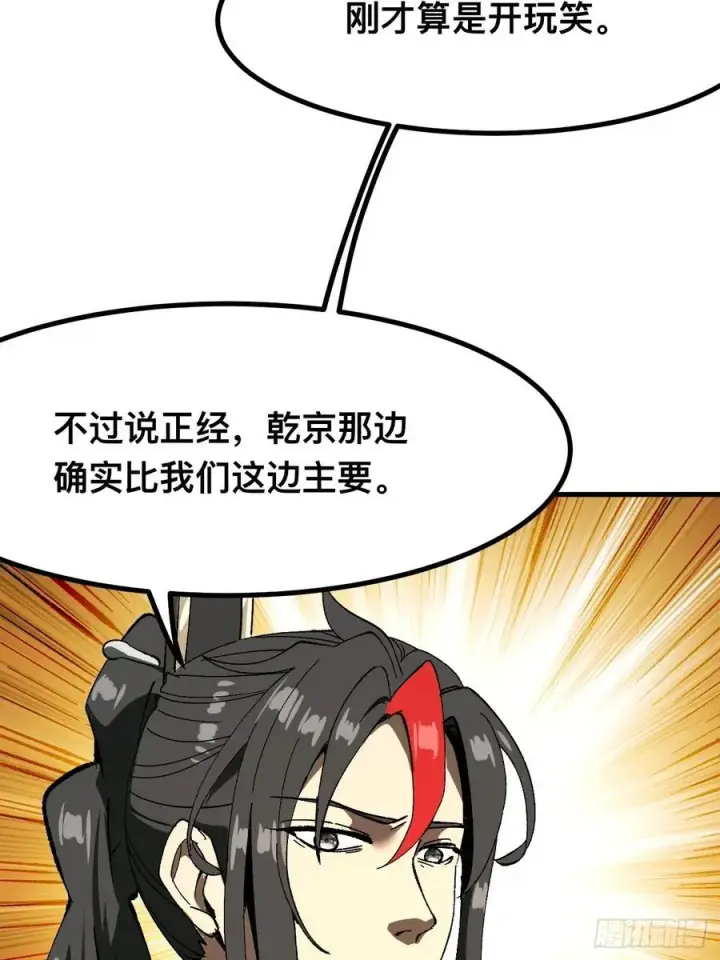 漫画《一不小心，名垂千史》第93话第14张图