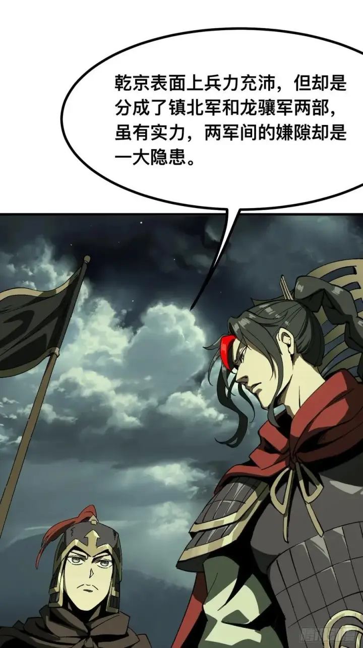 漫画《一不小心，名垂千史》第93话第17张图