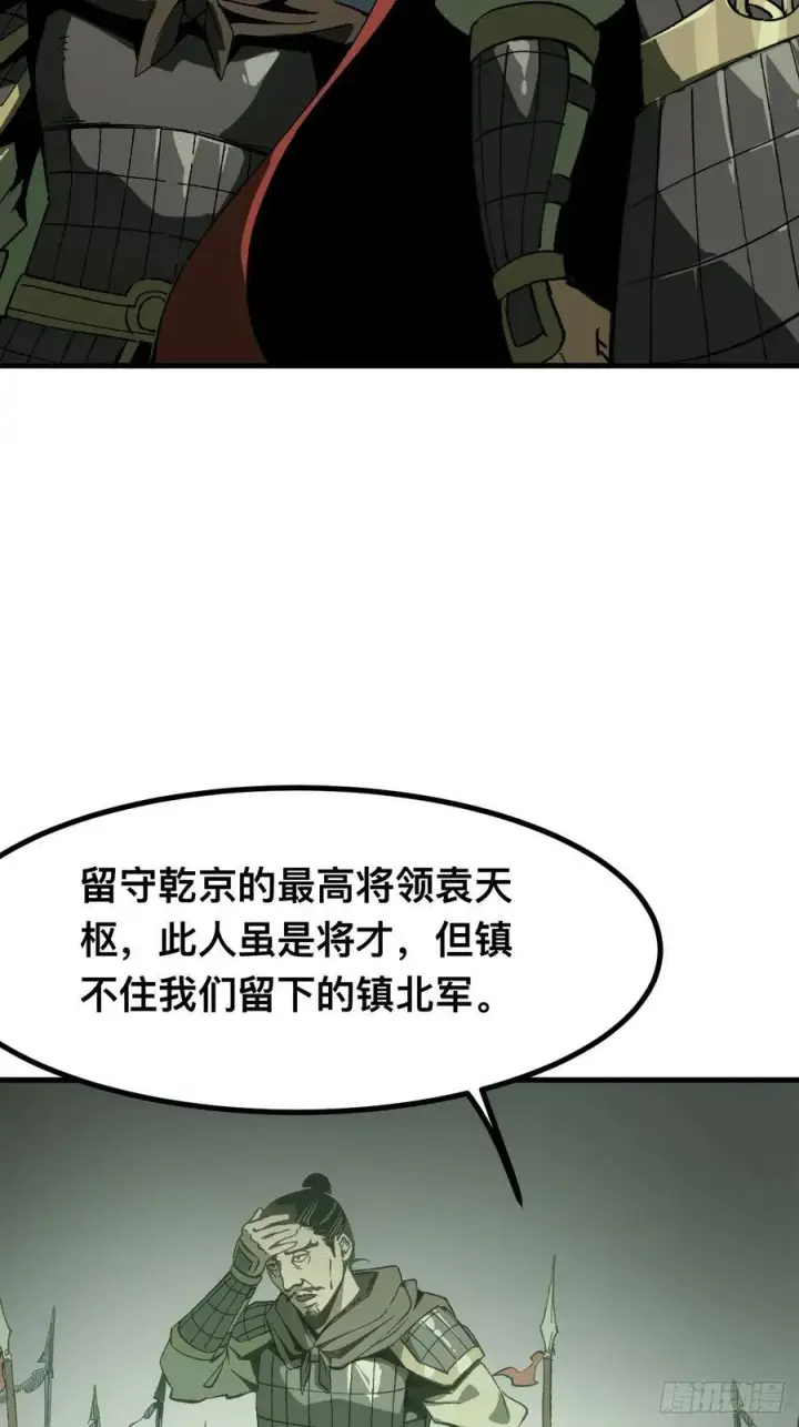 漫画《一不小心，名垂千史》第93话第18张图