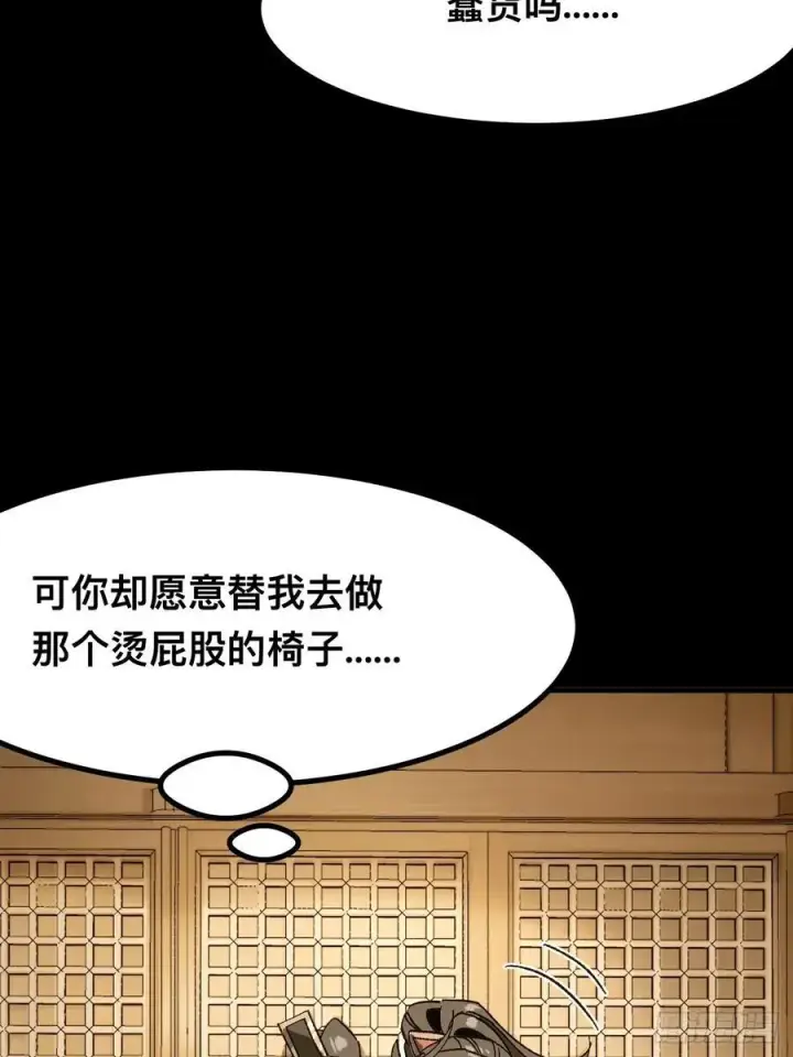 漫画《一不小心，名垂千史》第93话第2张图