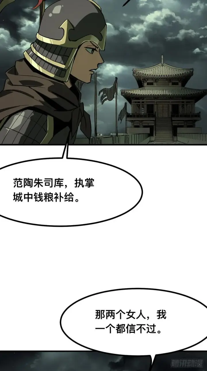 漫画《一不小心，名垂千史》第93话第21张图