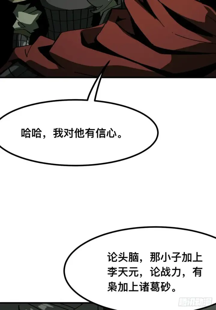 漫画《一不小心，名垂千史》第93话第24张图