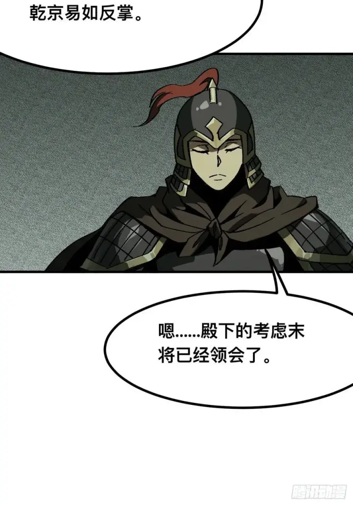 漫画《一不小心，名垂千史》第93话第26张图