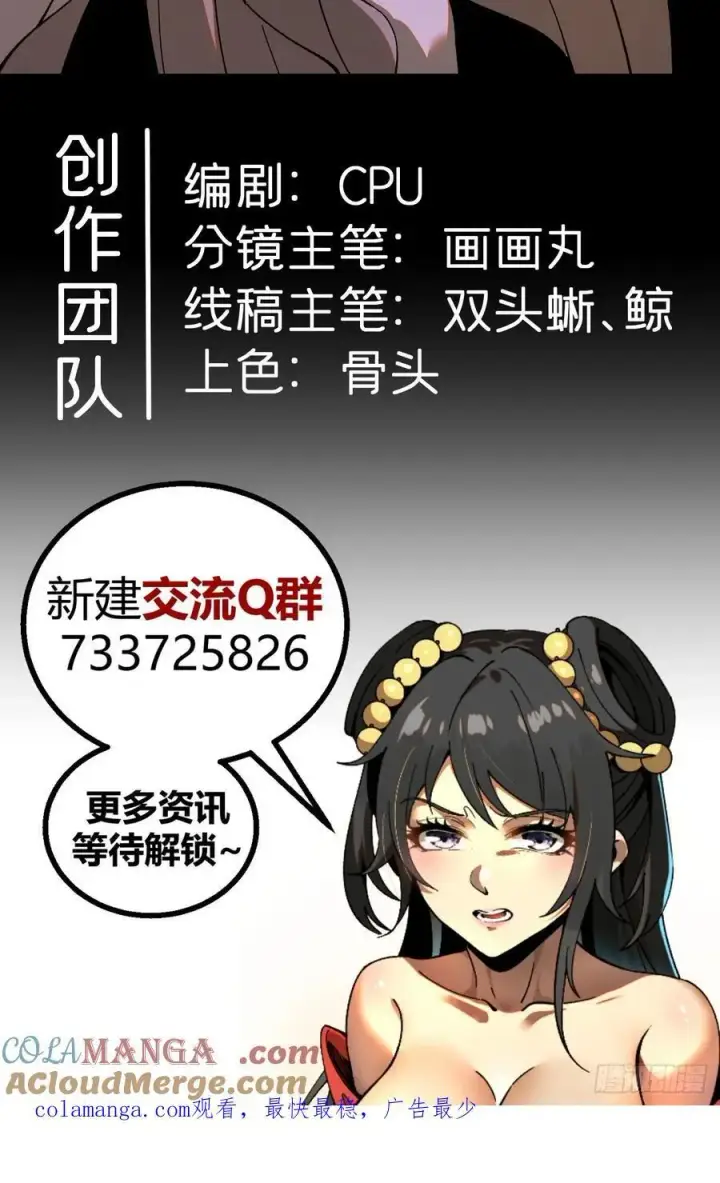 漫画《一不小心，名垂千史》第93话第46张图