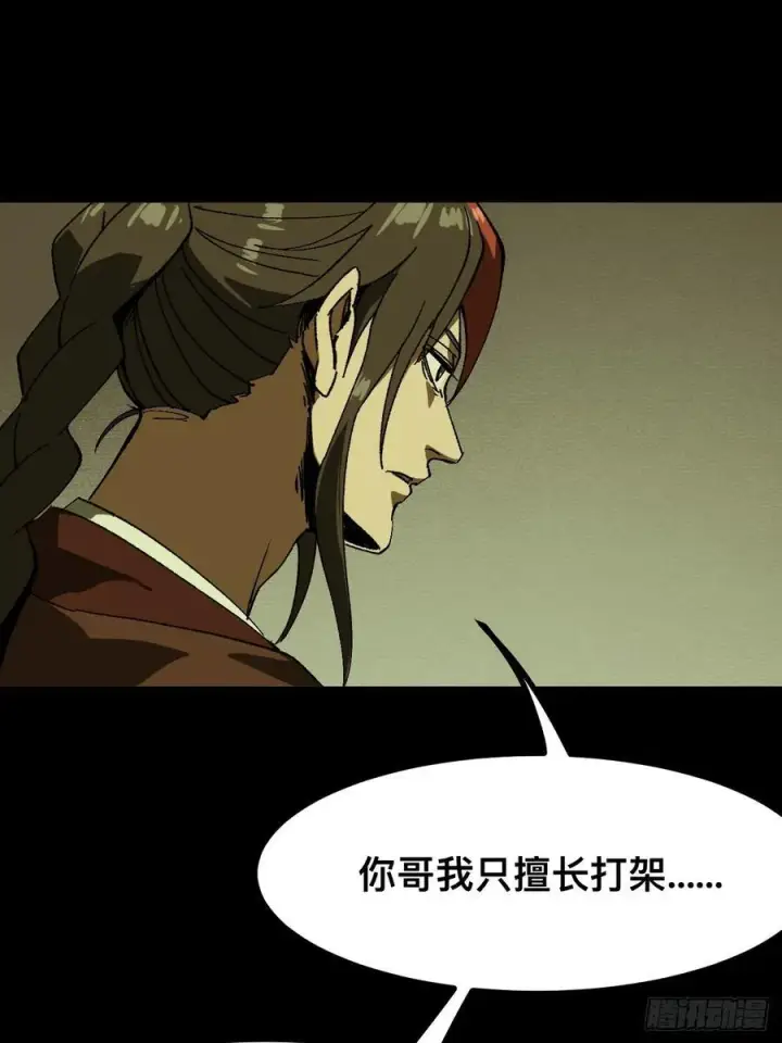 漫画《一不小心，名垂千史》第93话第8张图
