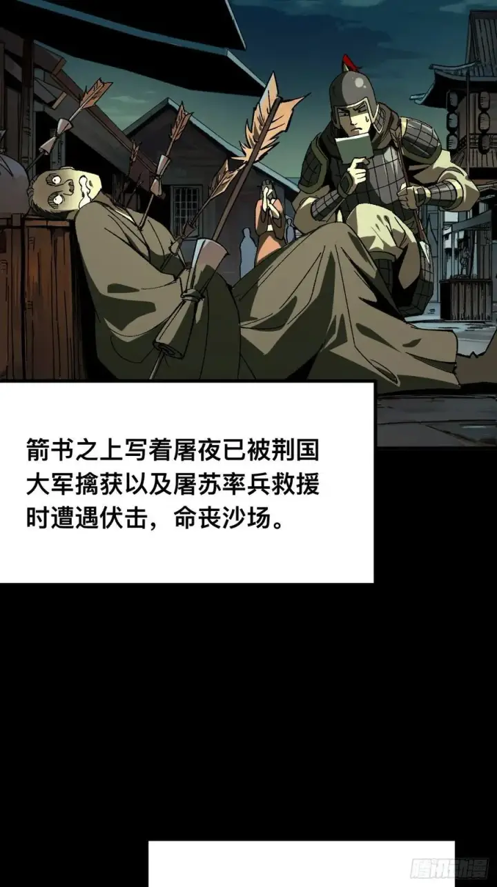 漫画《一不小心，名垂千史》第94话第29张图