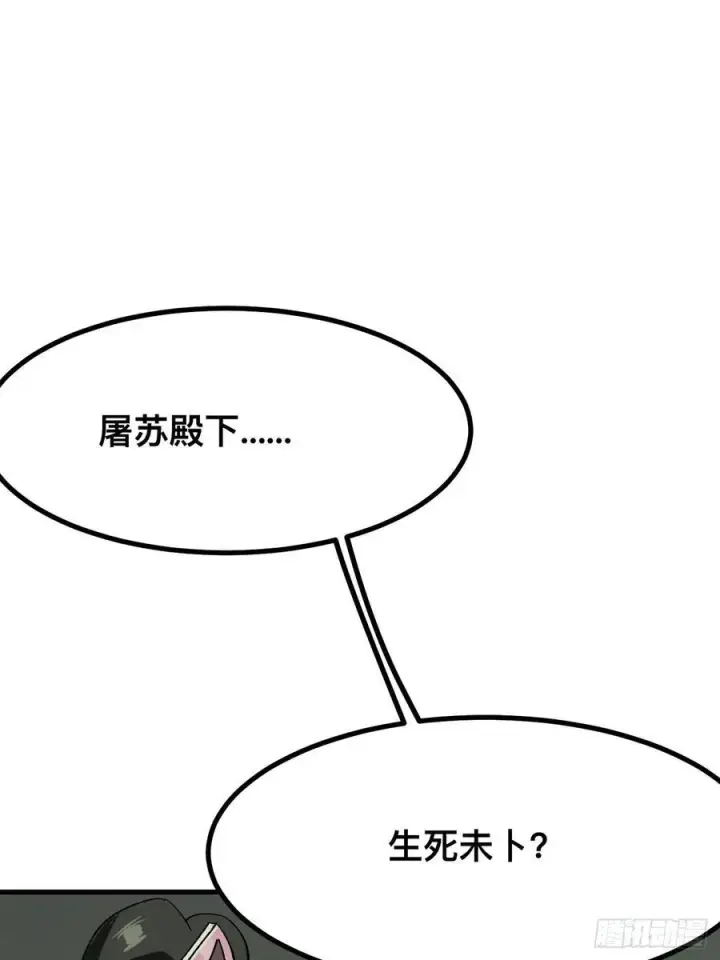 漫画《一不小心，名垂千史》第94话第3张图