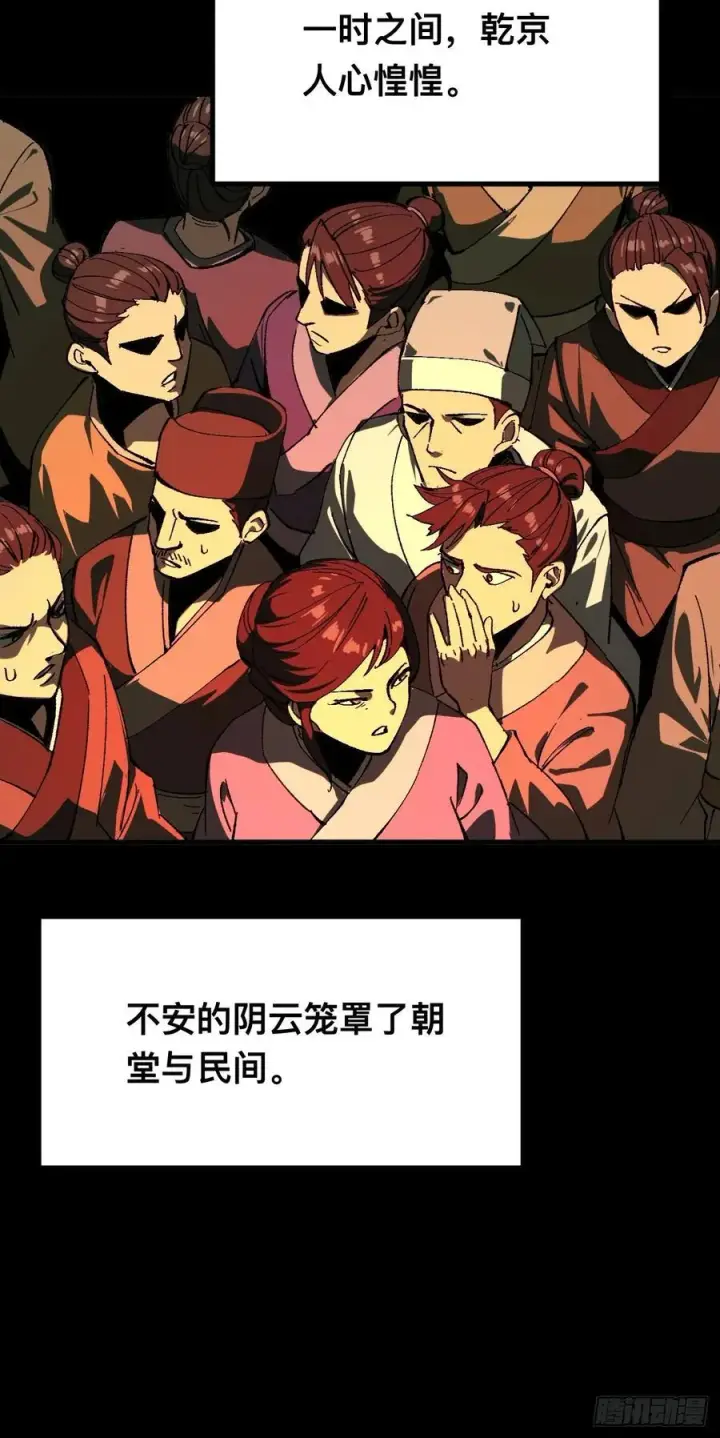 漫画《一不小心，名垂千史》第94话第30张图