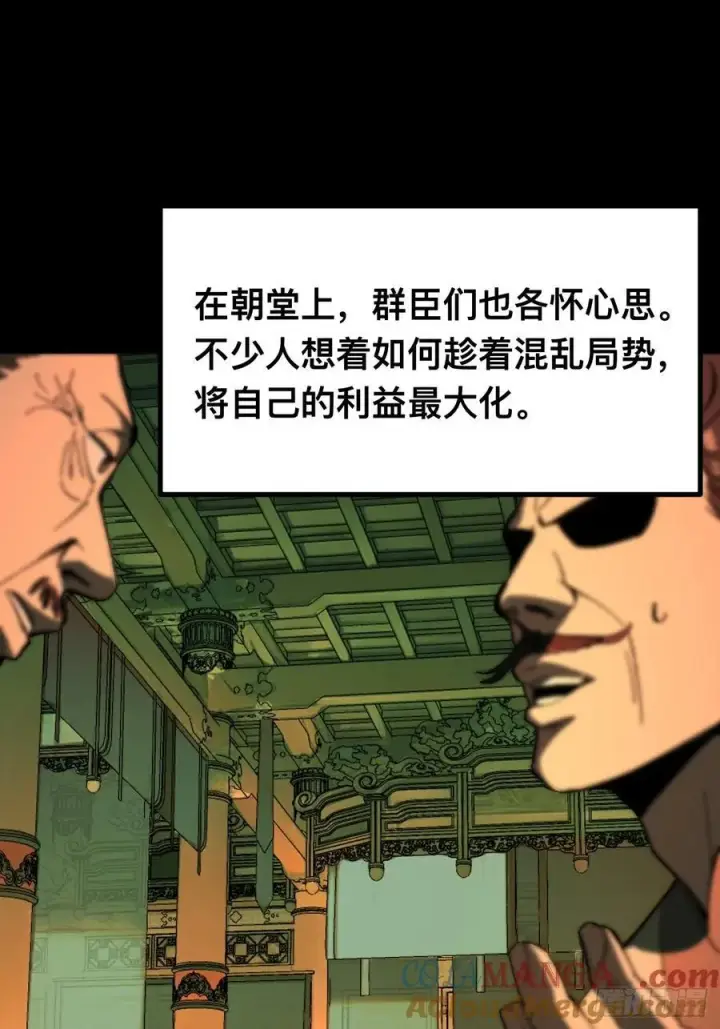 漫画《一不小心，名垂千史》第94话第31张图