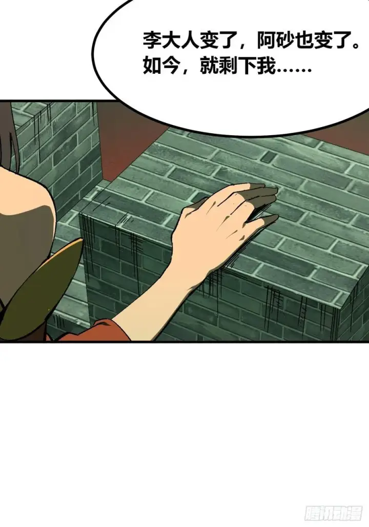 漫画《一不小心，名垂千史》第94话第36张图
