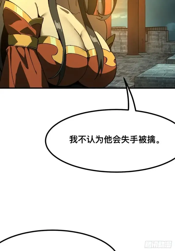 漫画《一不小心，名垂千史》第95话第11张图