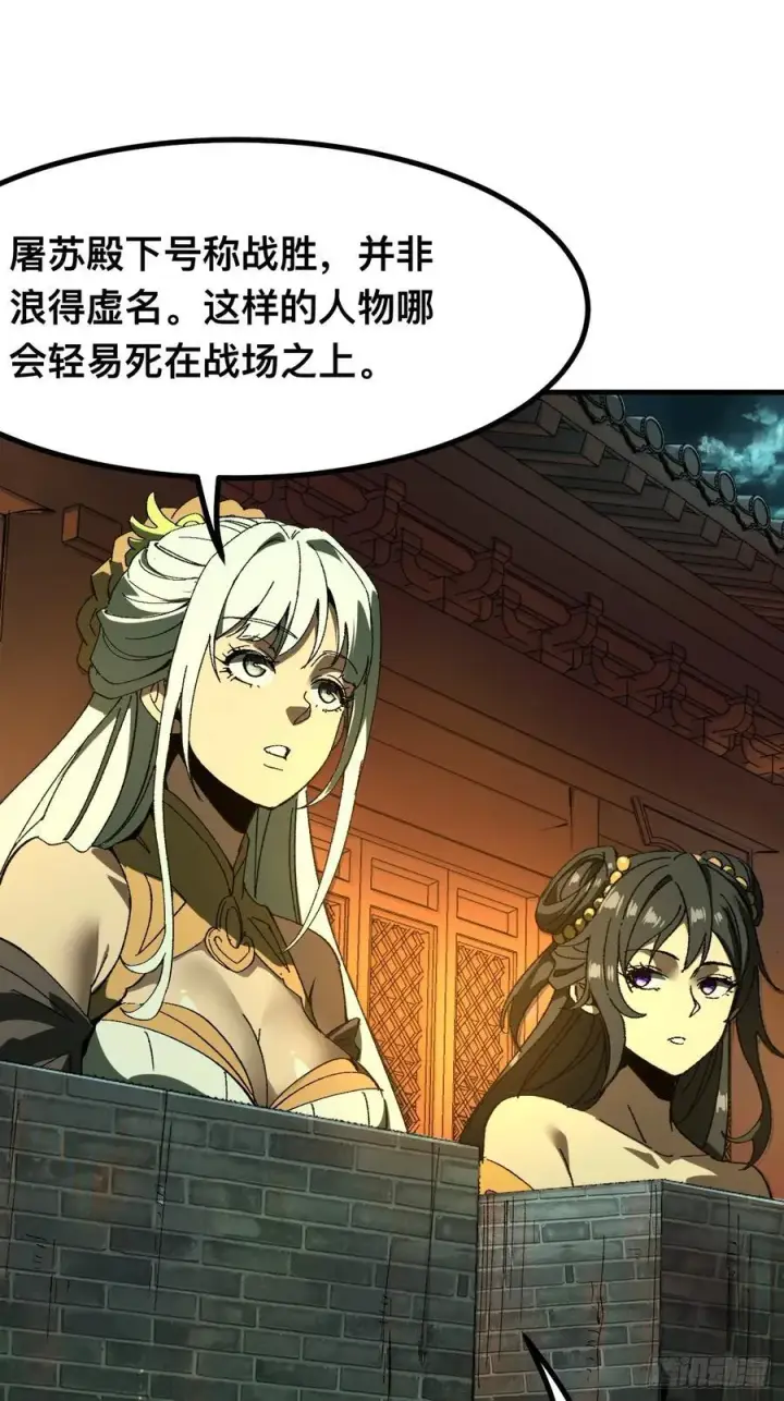 漫画《一不小心，名垂千史》第95话第14张图