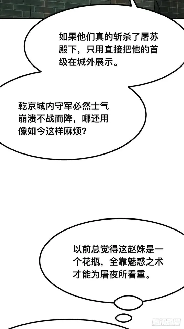 漫画《一不小心，名垂千史》第95话第15张图