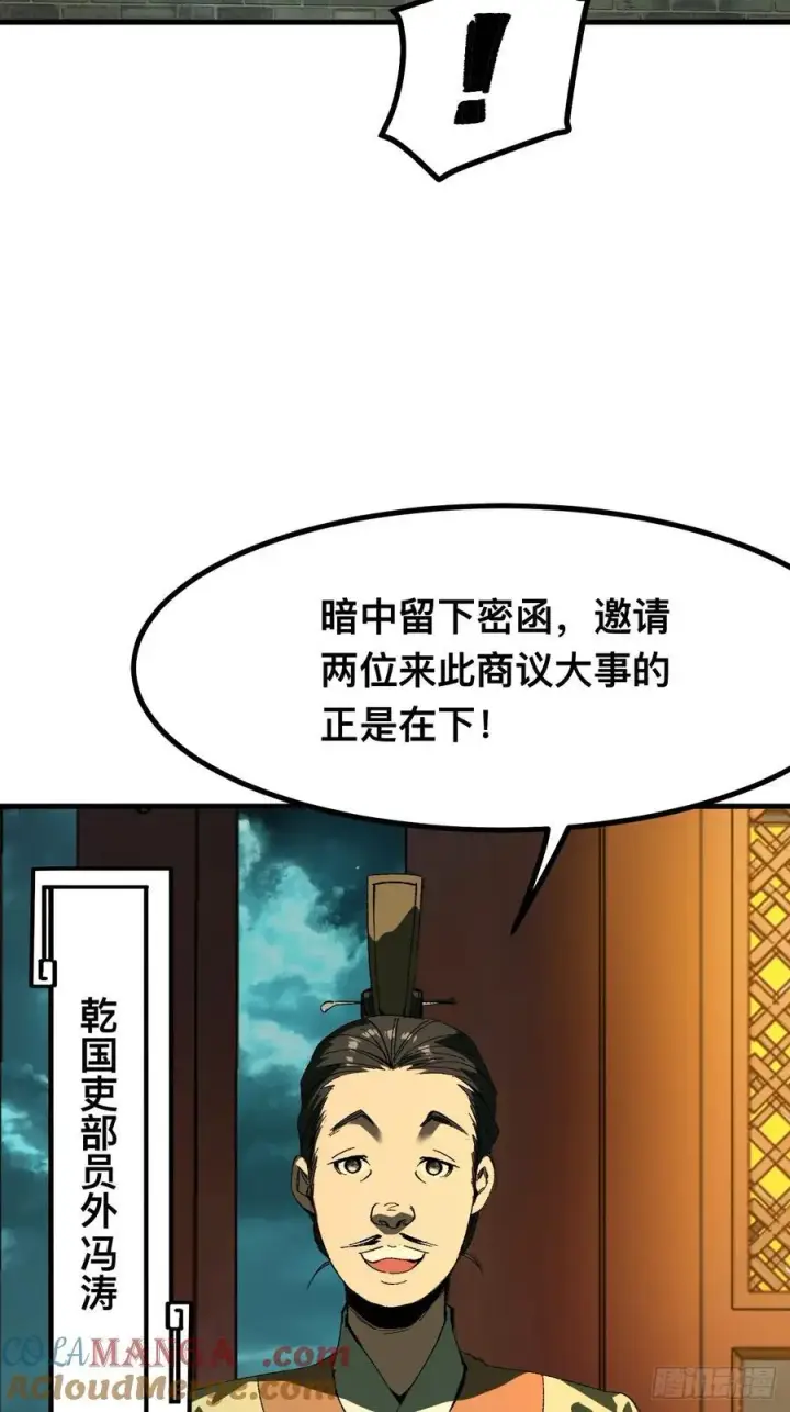 漫画《一不小心，名垂千史》第95话第22张图
