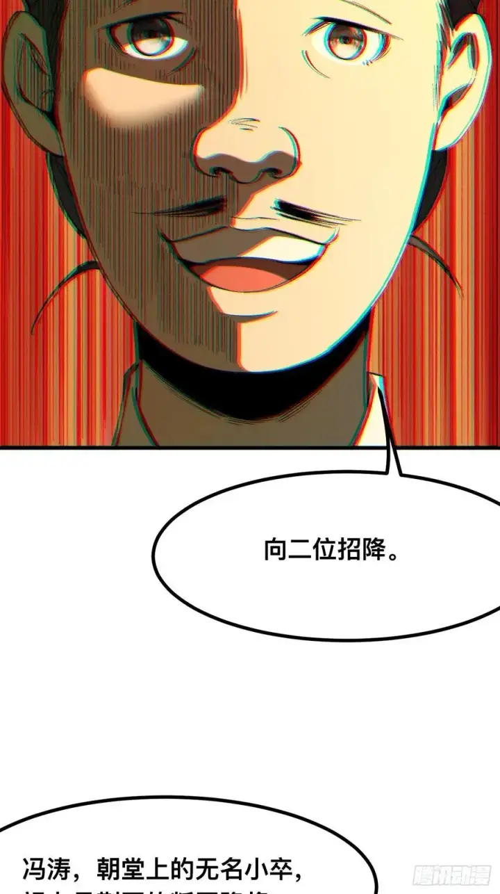 漫画《一不小心，名垂千史》第95话第24张图