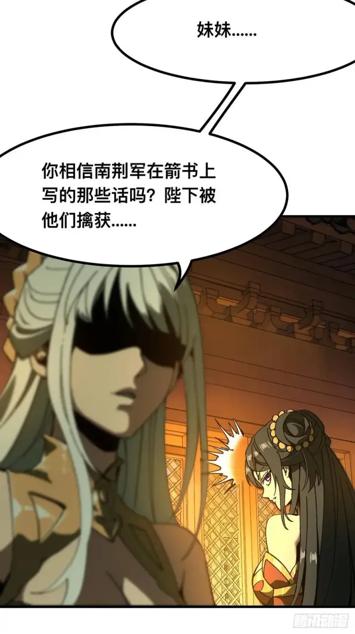 漫画《一不小心，名垂千史》第95话第3张图