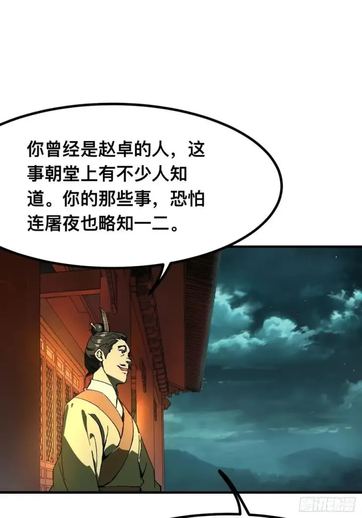 漫画《一不小心，名垂千史》第95话第30张图