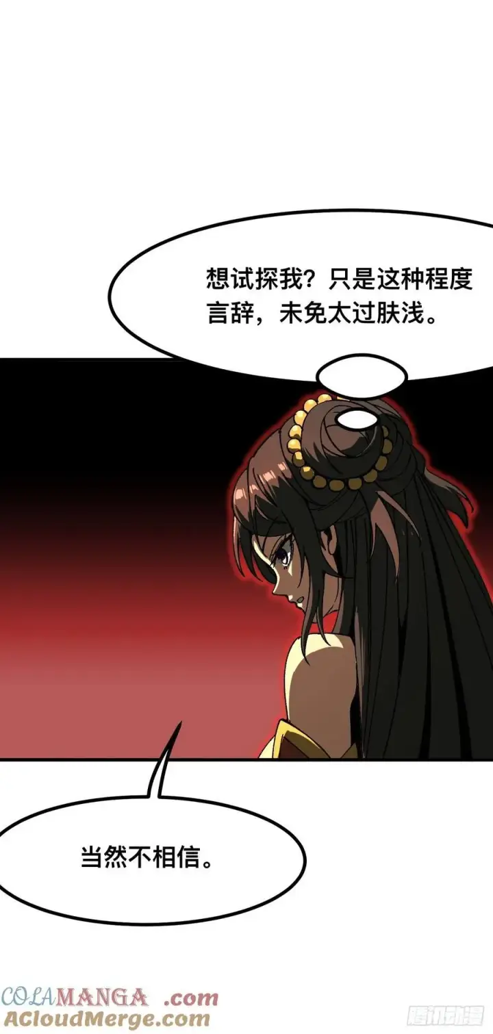 漫画《一不小心，名垂千史》第95话第4张图