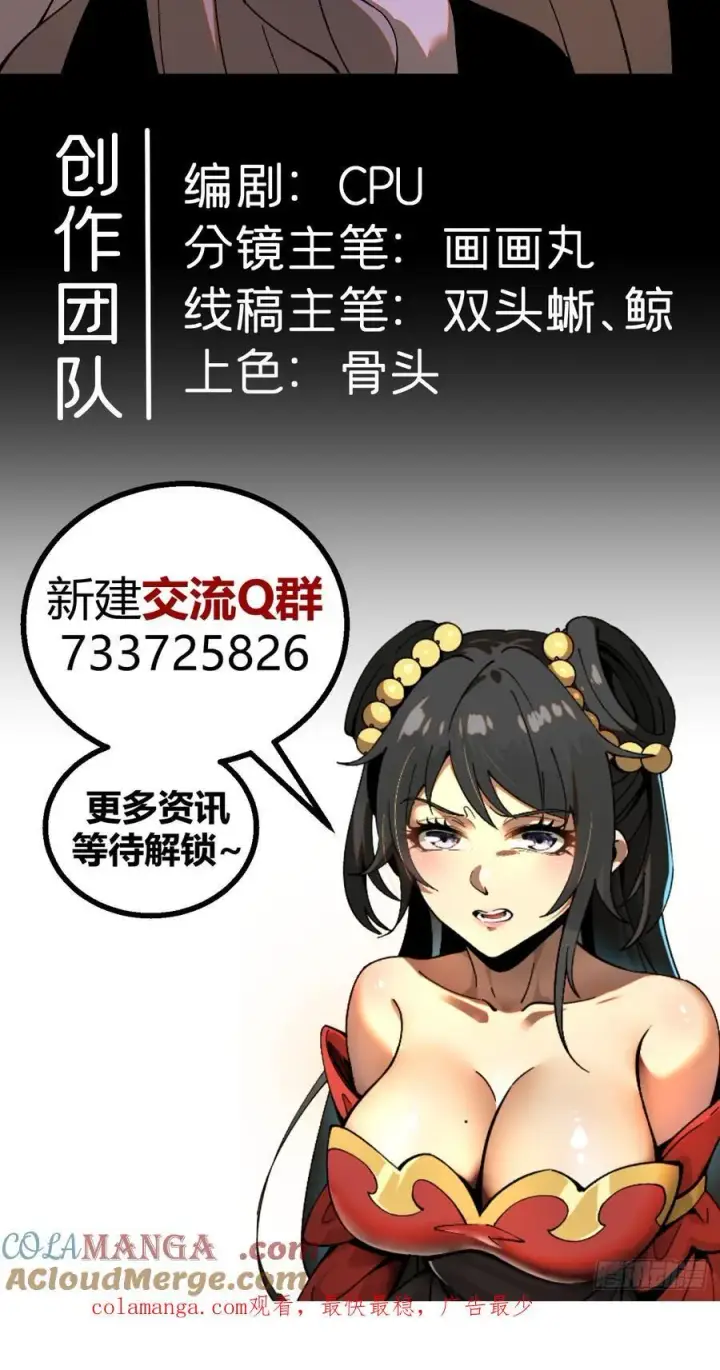 漫画《一不小心，名垂千史》第96话第43张图