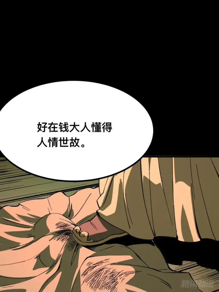 漫画《一不小心，名垂千史》第97话第16张图