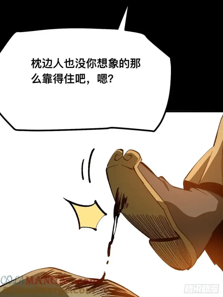 漫画《一不小心，名垂千史》第97话第21张图