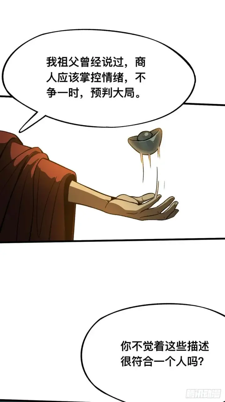 漫画《一不小心，名垂千史》第98话第42张图