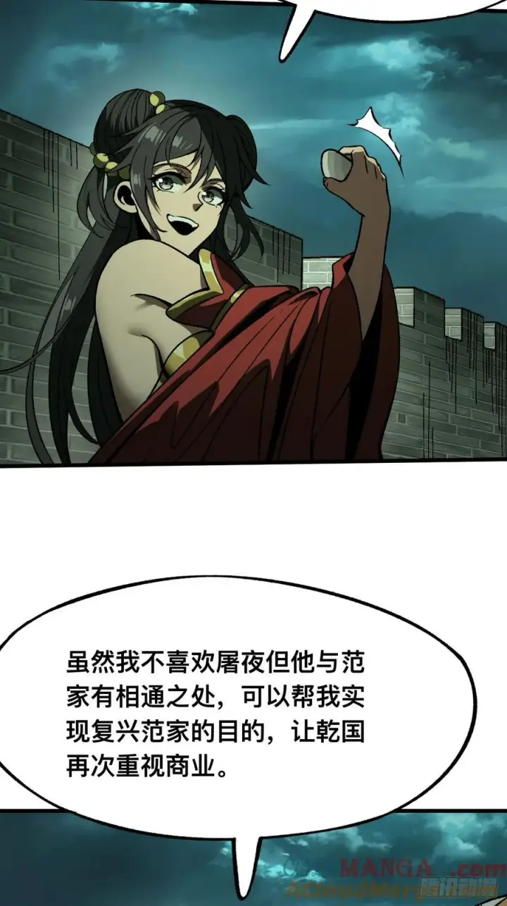 漫画《一不小心，名垂千史》第98话第43张图