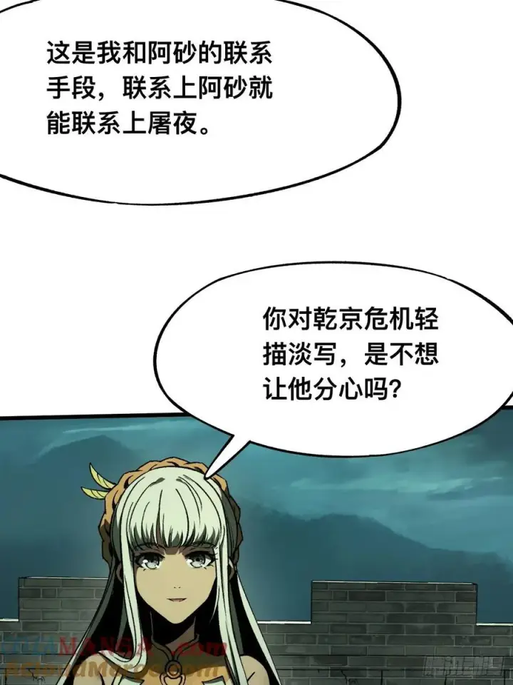 漫画《一不小心，名垂千史》第99话第15张图