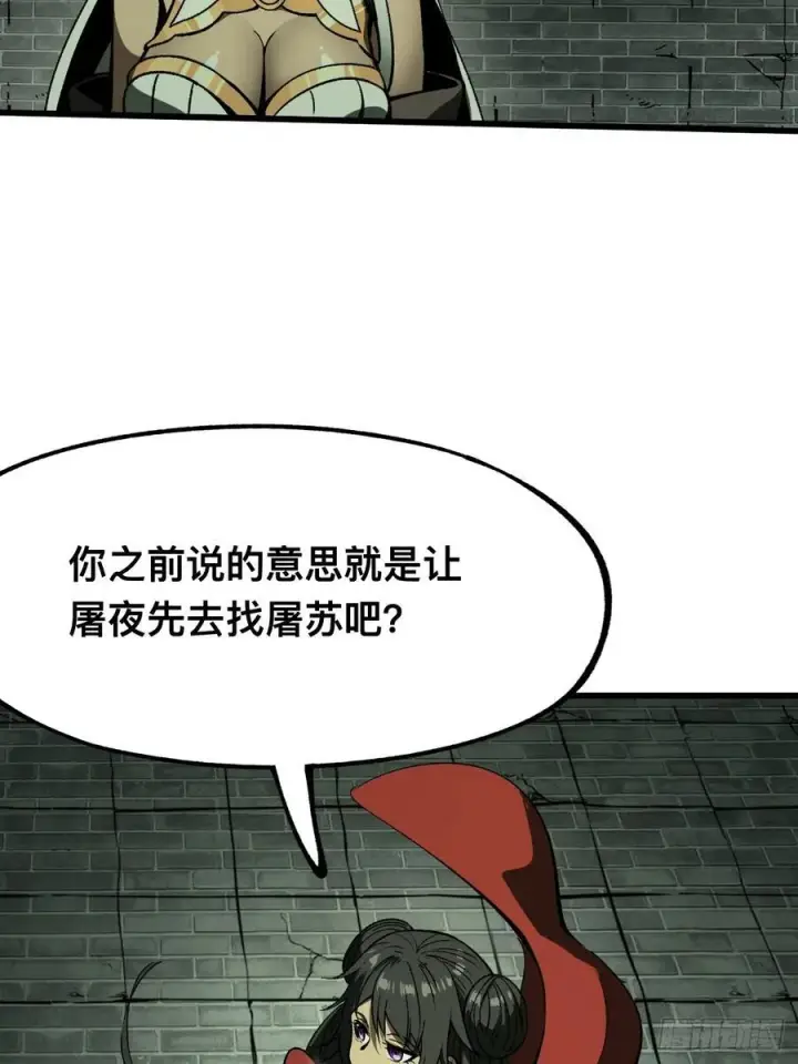 漫画《一不小心，名垂千史》第99话第16张图