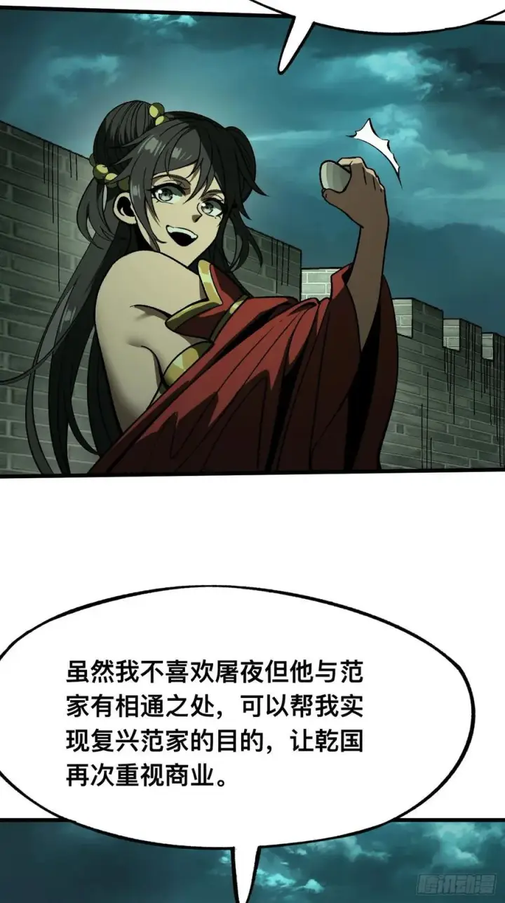 漫画《一不小心，名垂千史》第99话第2张图
