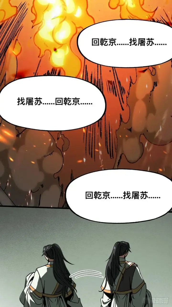 漫画《一不小心，名垂千史》第99话第30张图