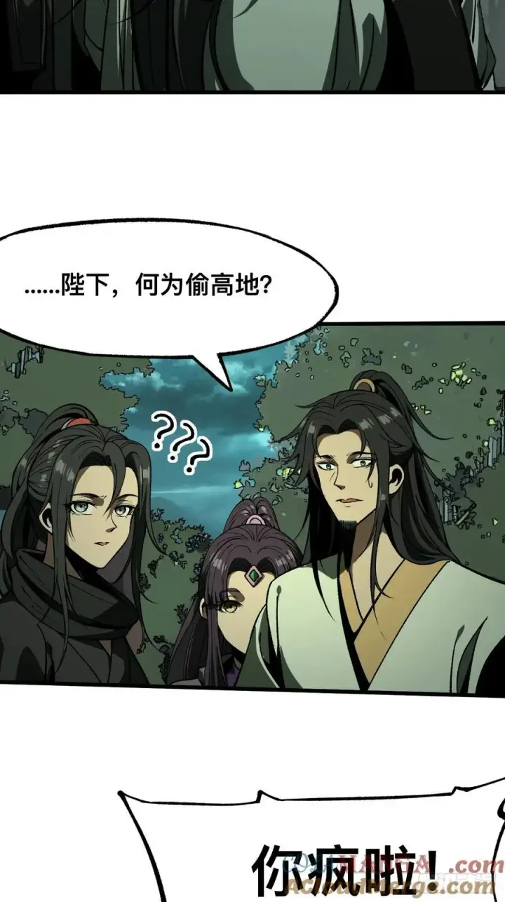 漫画《一不小心，名垂千史》第99话第33张图