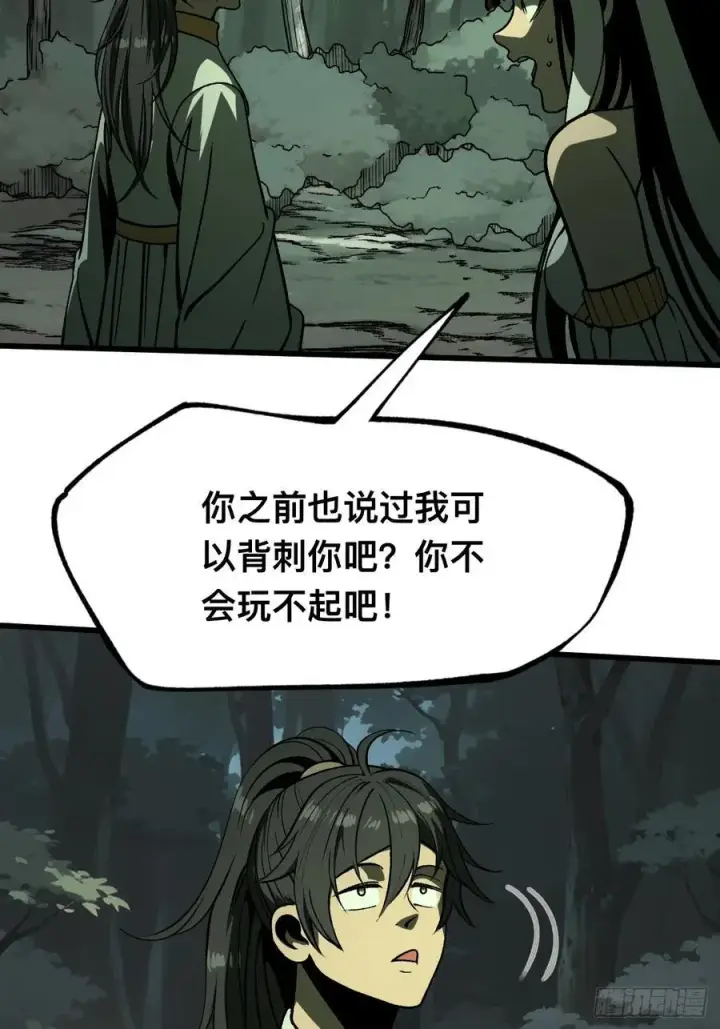 漫画《一不小心，名垂千史》第100话第12张图
