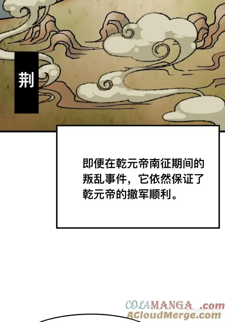 漫画《一不小心，名垂千史》第100话第17张图