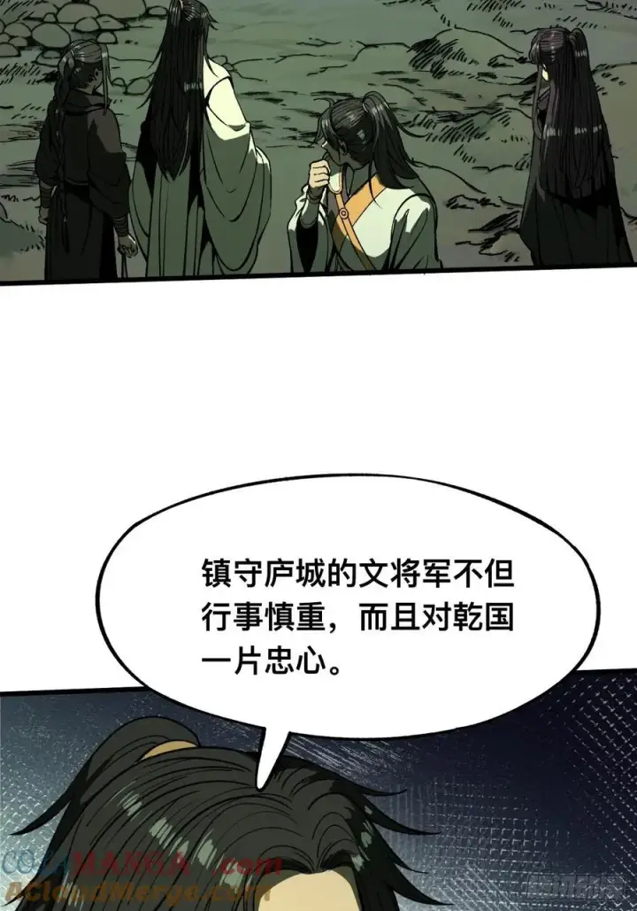 漫画《一不小心，名垂千史》第100话第21张图