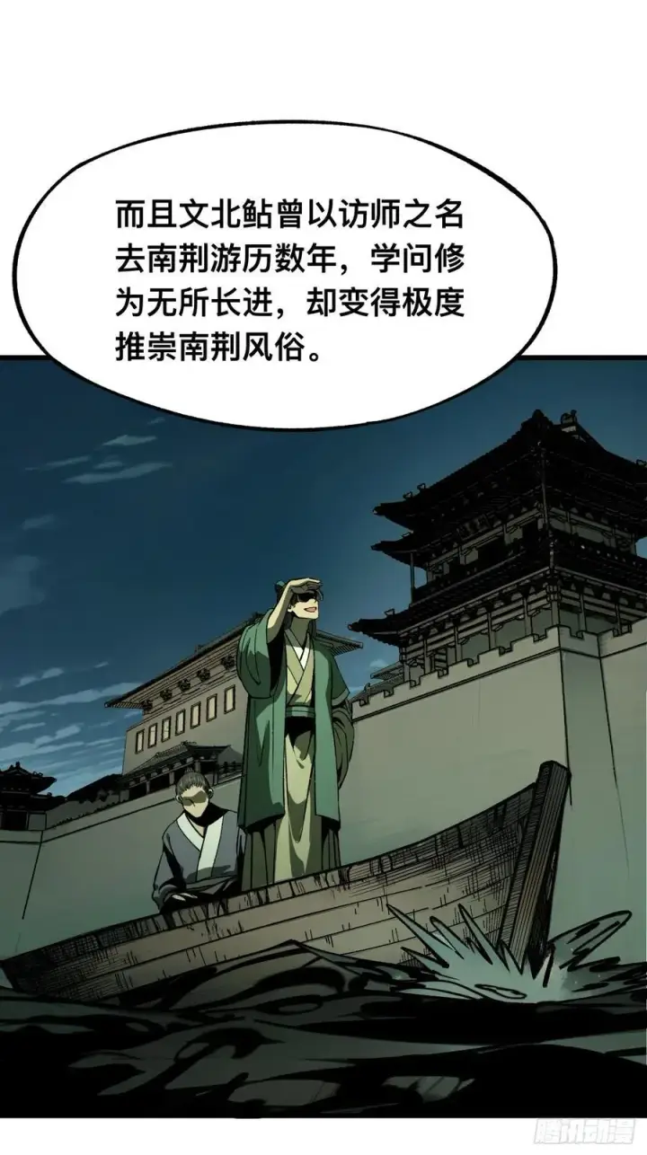 漫画《一不小心，名垂千史》第100话第24张图