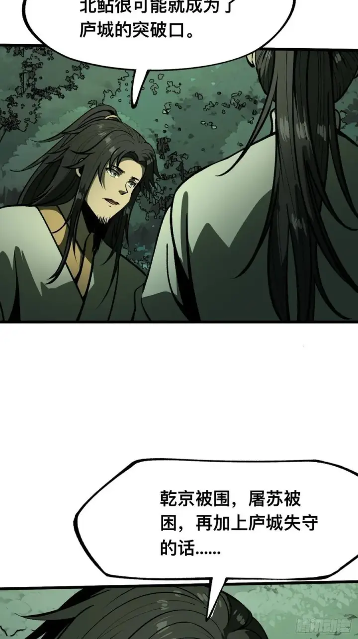 漫画《一不小心，名垂千史》第100话第26张图