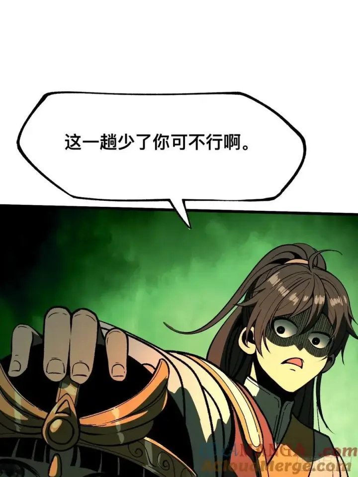 漫画《一不小心，名垂千史》第100话第33张图