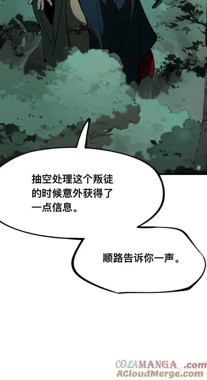 漫画《一不小心，名垂千史》第100话第7张图