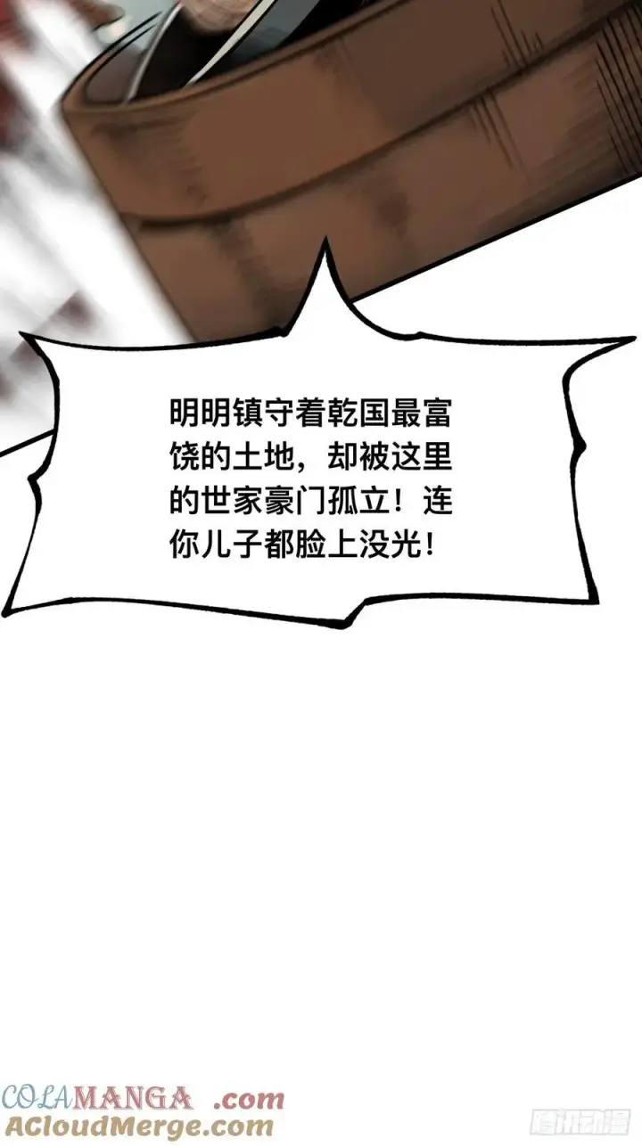 漫画《一不小心，名垂千史》第101话第11张图
